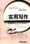 实用写作 封面