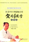 名老中医李乾构亲授食疗秘方  食物卷