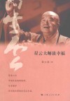 大师谈幸福