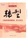 转型  上海纺织集团调结构、转方式纪实