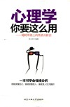 心理学你要怎么用  随时用得上的性格分析法