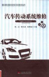 汽车传动系统维修 封面