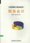 财务会计 封面
