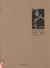 2015百人万岁  中国·丽水 电子书封面