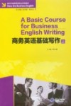 商务英语基础写作  上
