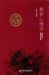 教育心理学