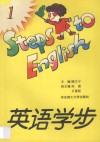 英语学步  1