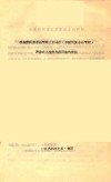 在全国民族音乐学第三届年会（少数民族音乐专题）开幕式上有关领导同志的讲话