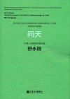 纪念中国人民抗日战争暨世界反法西斯战争胜利70周年交响管乐作品精选  问天 电子书封面