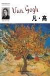 环球美术家视点系列  凡·高