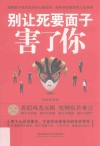 别让死要面子害了你
