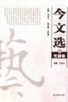 今文选  6  艺谭卷