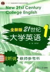 全新版21世纪大学英语视听说教师参考书  1 封面