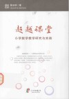 超越课堂 电子书封面