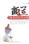 商道  强者的经营法则