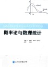 概率论与数理统计 封面