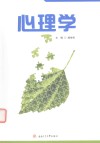 心理学 封面