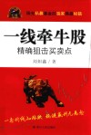 专家论股  一线牵牛股  精确狙击买卖点