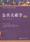 公共关系学 封面