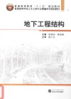 地下工程结构 封面