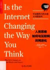 对话最伟大的头脑大问题系列  人类思维如何与互联网共同进化 封面