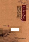 学府纪闻  福建高校校报好新闻作品选  2010-2015 封面