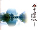 第3届中国园林摄影大展  2016