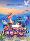 好奇心小百科  天上和海里的可爱动物
