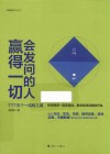 会发问的人赢得一切  TTT五个一结构工具