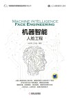 机器智能  人脸工程  第2版