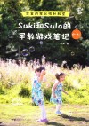 家里的蒙台梭利教室  Suki和Sula的早教游戏笔记  0-3岁