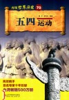 五四运动 封面