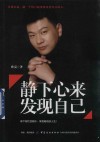 静下心来，发现自己