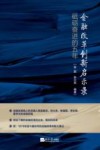 金融改革创新启示录
