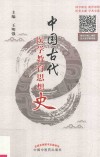 中国古代医学教育思想史