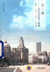 觅  境  旧时光里的上海滩 封面