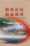 创业富民  创新强省  中共浙江省第十二次代表大会以来