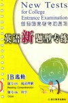 英语新题型专练
