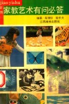家教艺术有问必答
