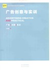 广告创意与实训