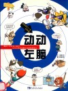 动动左脑