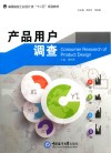 产品用户调查