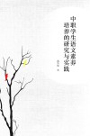 中职学生语文素养培养的研究与实践 电子书封面