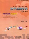 医学基础英语  学生用书