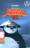 功夫熊猫  2