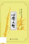 心学之智 封面