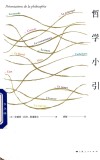 哲学小引