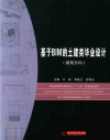 基于BIM的土建类毕业设计 封面