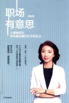 职场有意思 封面
