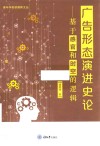 广告形态演进史论 封面